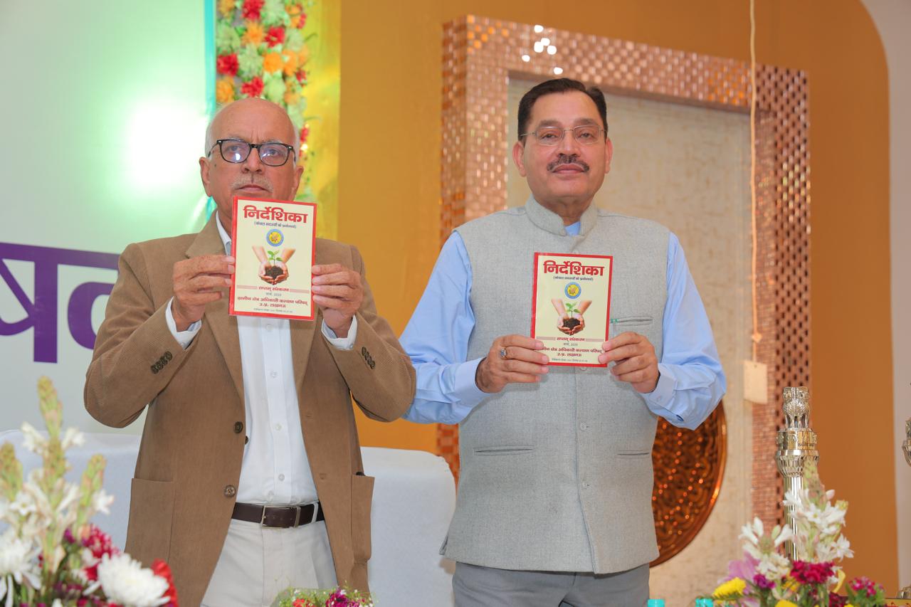 निर्देशिका विमोचन 2